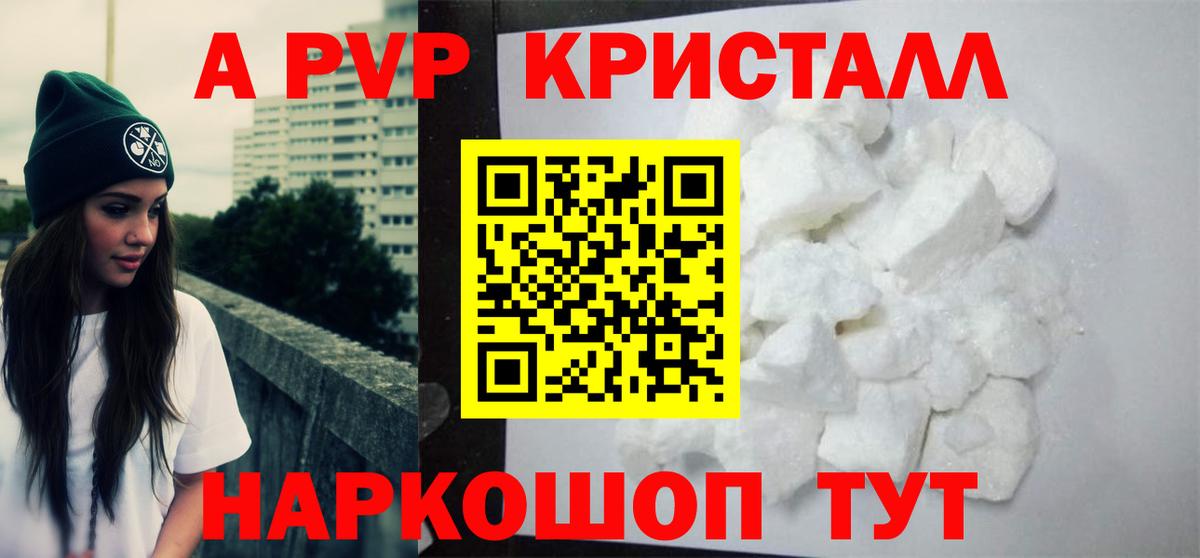 Alpha PVP Crystall  Вход с VPN  А ПВП Соль  Alpha PVP мука  Alfa_PVP  Ноябрьск 