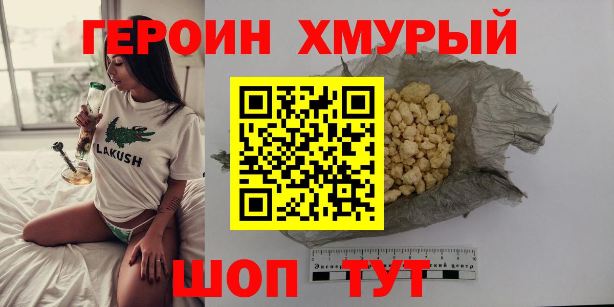 Ноябрьск  ГЕРОИН Афган  ГЕРОИН  Вход с VPN 