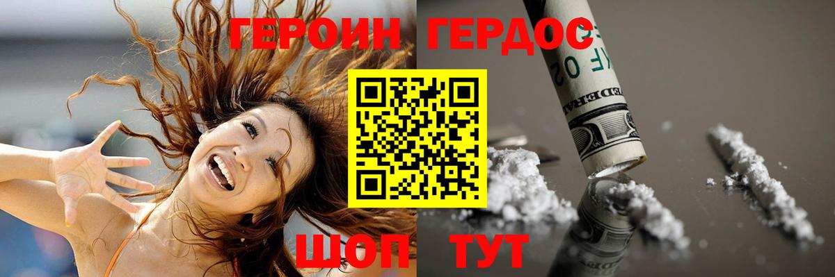 Героин VHQ Ноябрьск