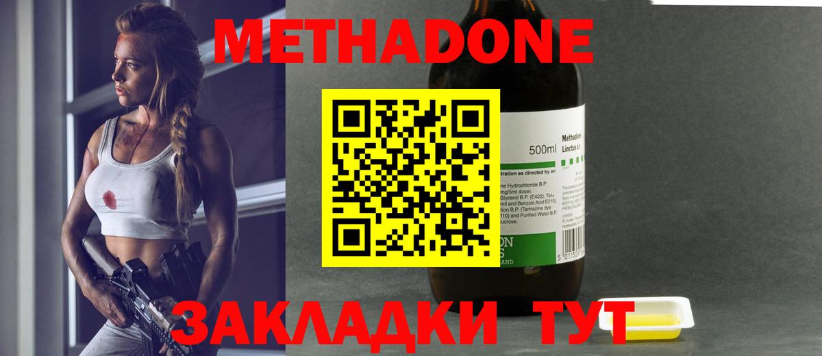 Метадон methadone Ноябрьск