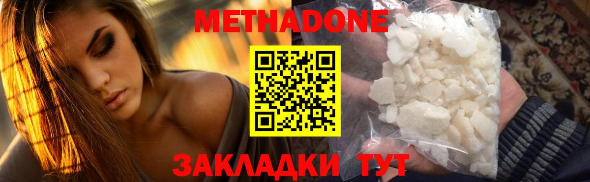 Метадон VHQ  МЕТАДОН белоснежный  Ноябрьск  omg как войти  Вход с VPN 