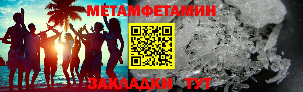 Метамфетамин Methamphetamine Ноябрьск